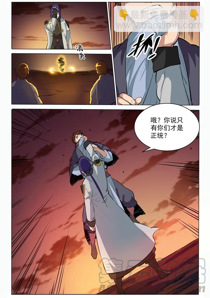 🍵百炼成神 第86话 试炼关卡 第4页