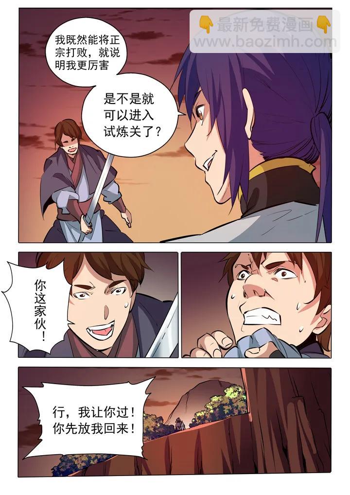 🍵百炼成神 第86话 试炼关卡 第6页