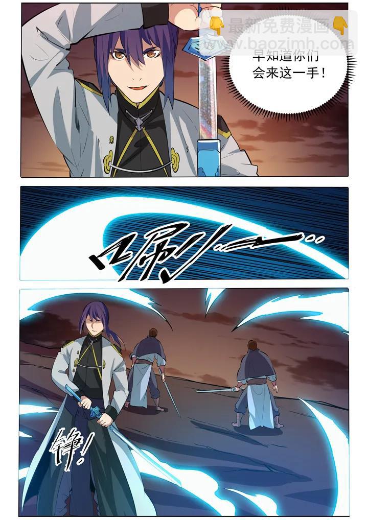 🍵百炼成神 第86话 试炼关卡 第8页