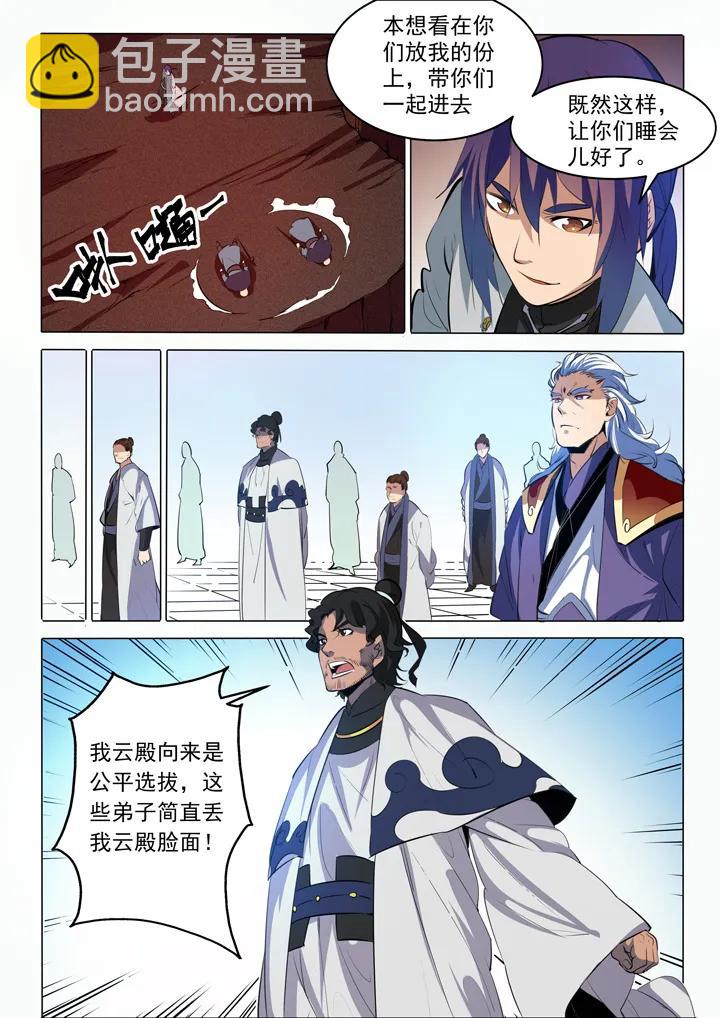 🍵百炼成神 第86话 试炼关卡 第9页