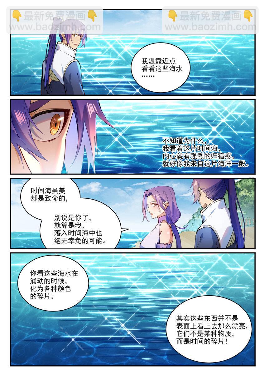 🍵百炼成神 第866话 另辟蹊径 第11页