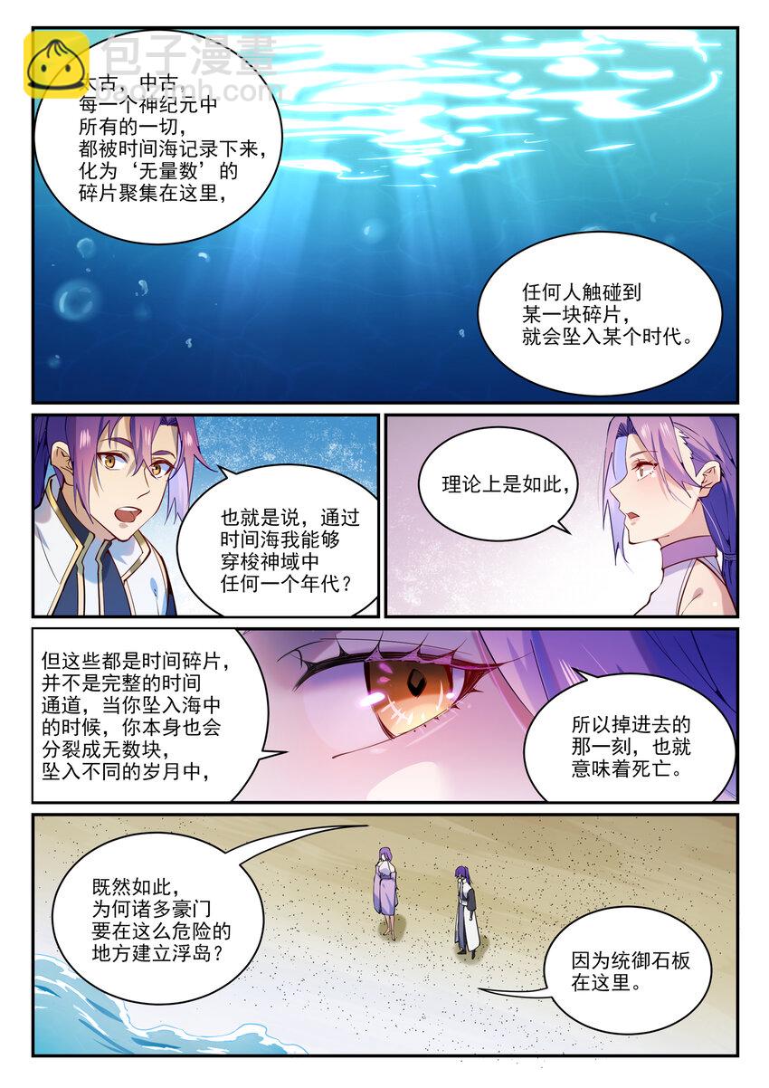 🍵百炼成神 第866话 另辟蹊径 第12页