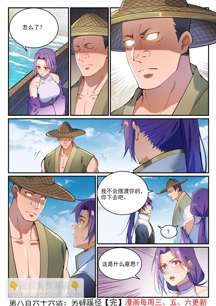 🍵百炼成神 第866话 另辟蹊径 第16页