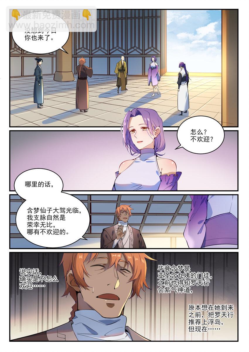 🍵百炼成神 第866话 另辟蹊径 第2页