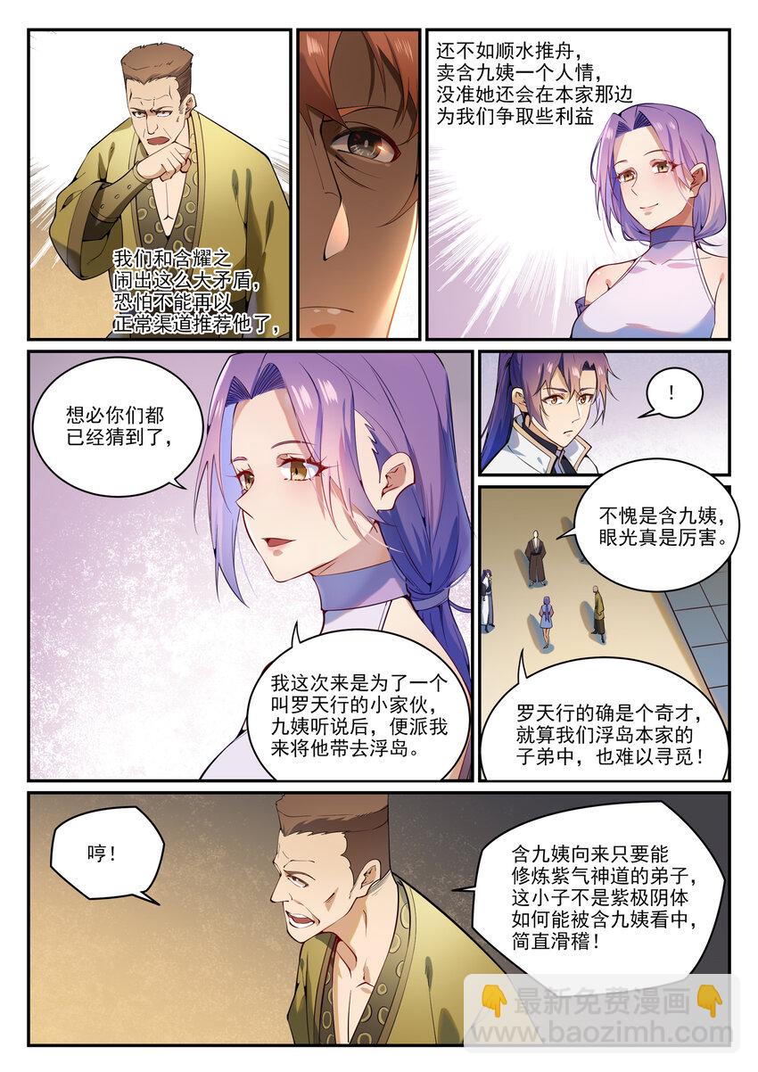 🍵百炼成神 第866话 另辟蹊径 第3页