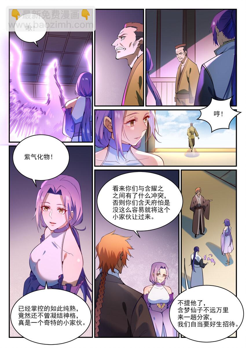 🍵百炼成神 第866话 另辟蹊径 第5页