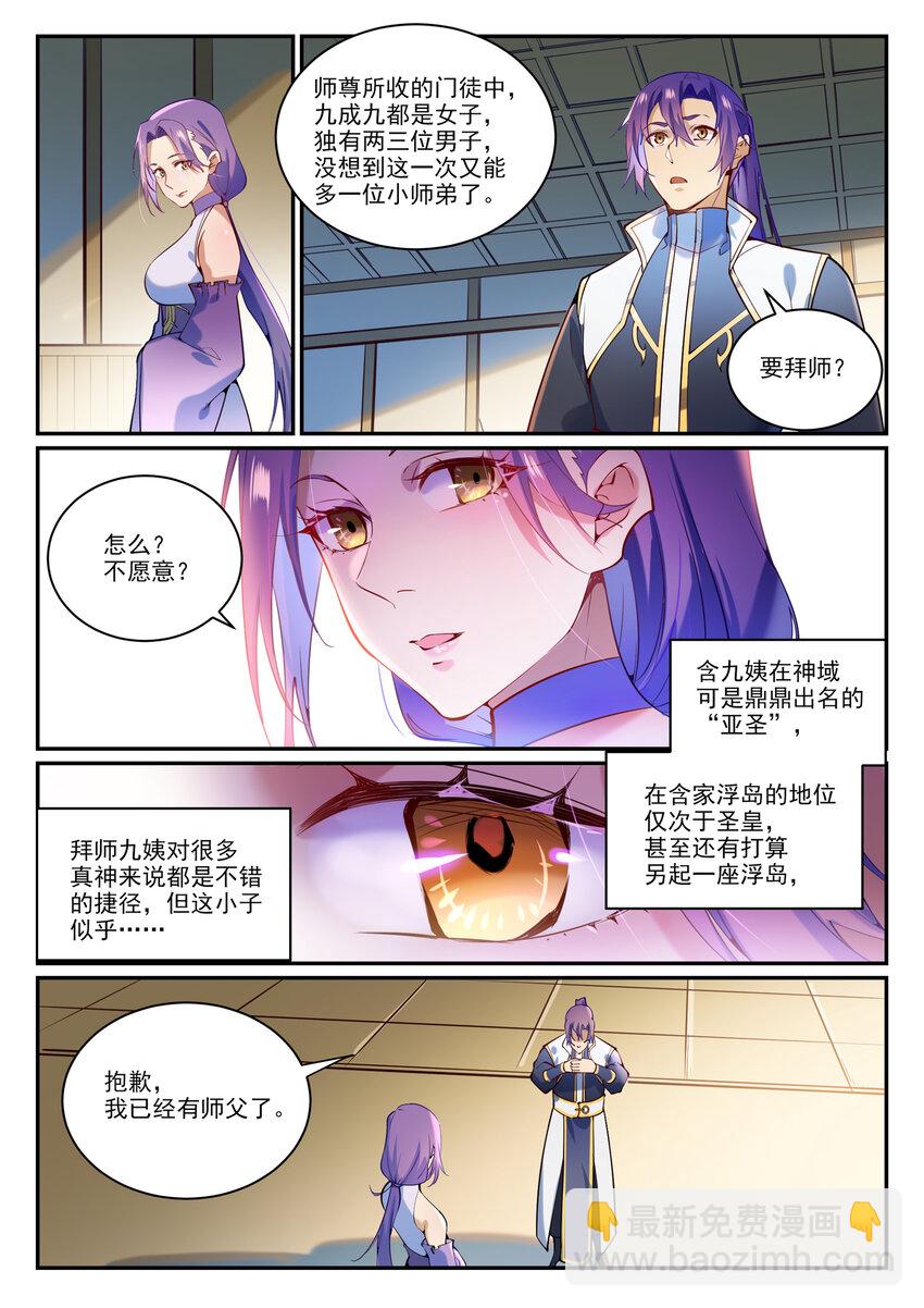 🍵百炼成神 第866话 另辟蹊径 第6页