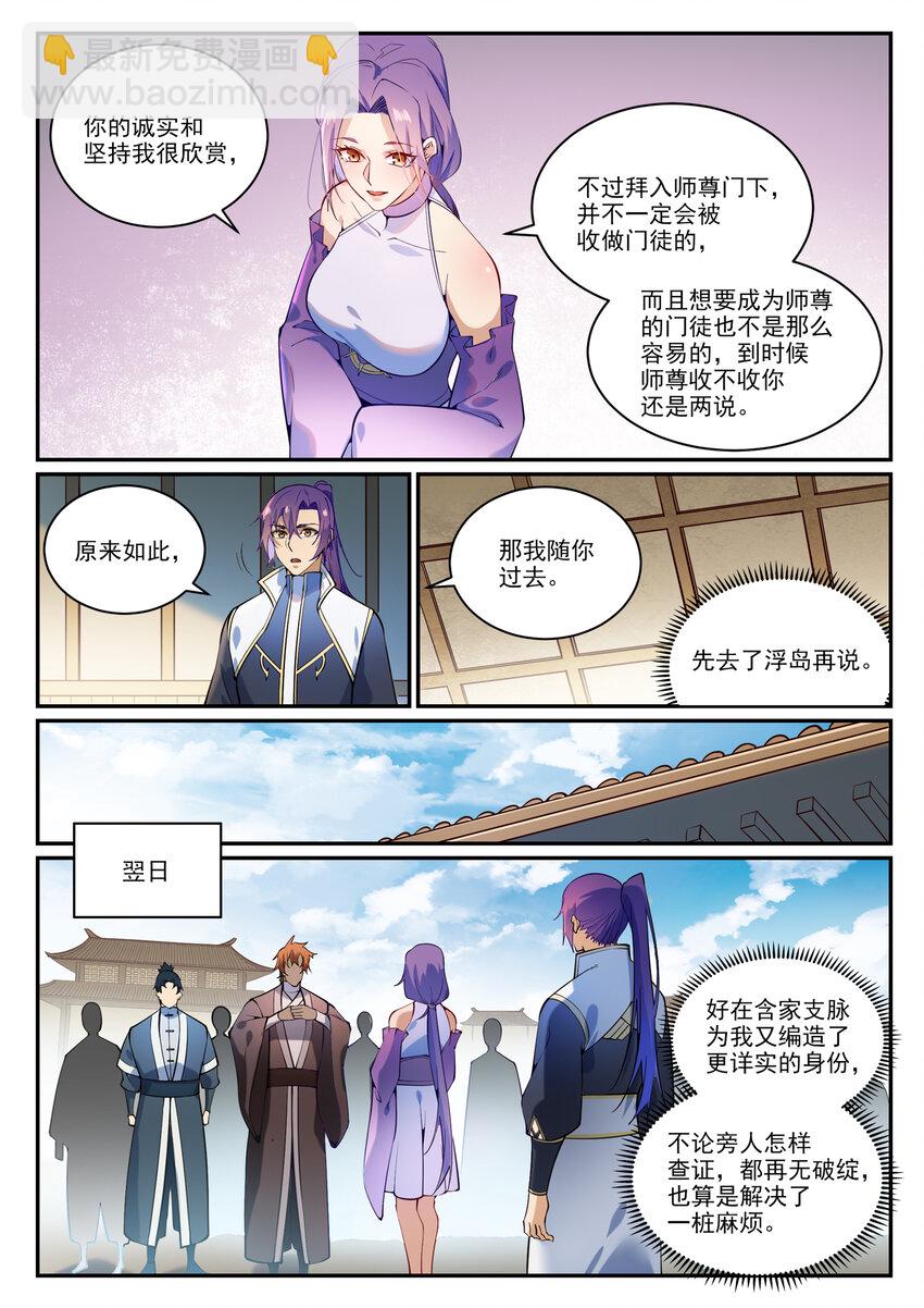 🍵百炼成神 第866话 另辟蹊径 第7页