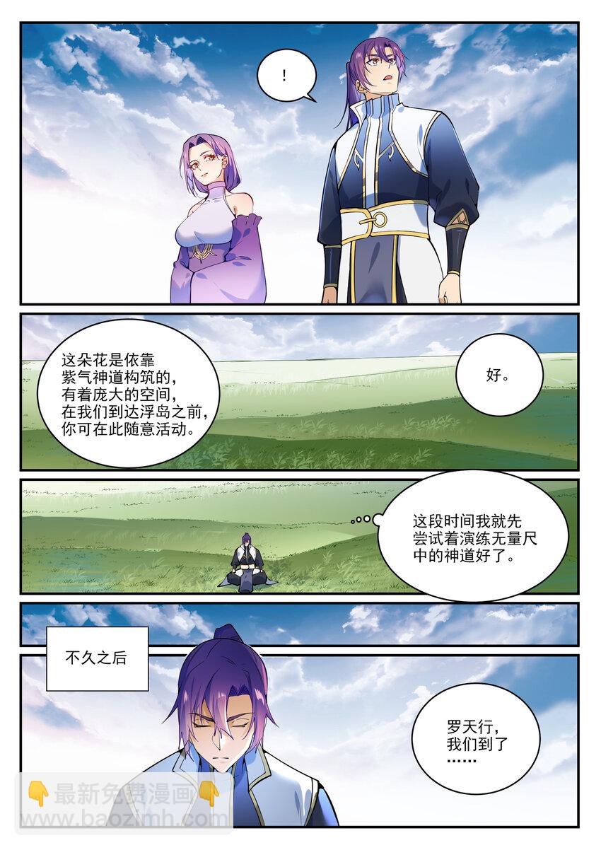 🍵百炼成神 第866话 另辟蹊径 第9页