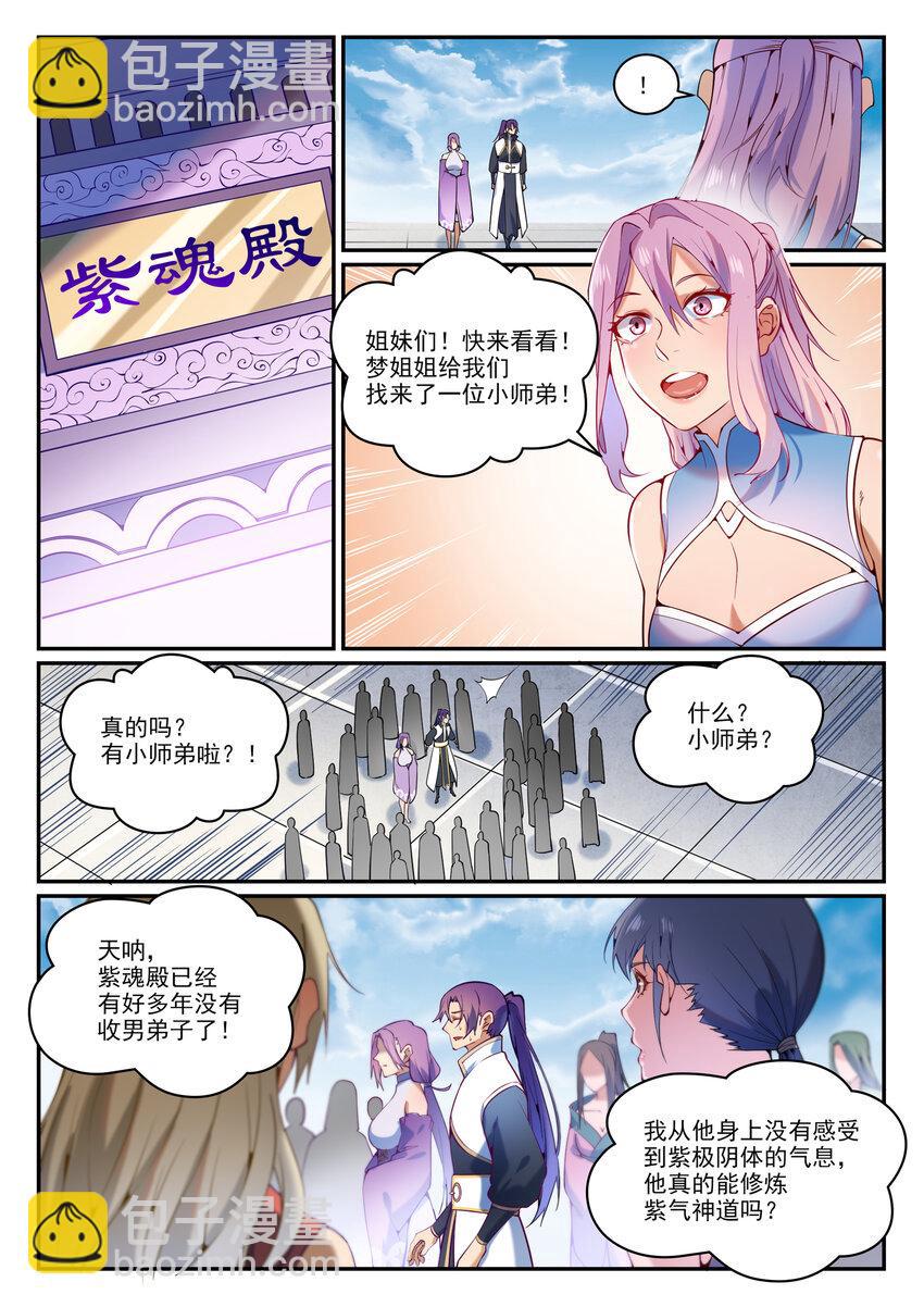 🍵百炼成神 第868话 初入浮岛 第10页