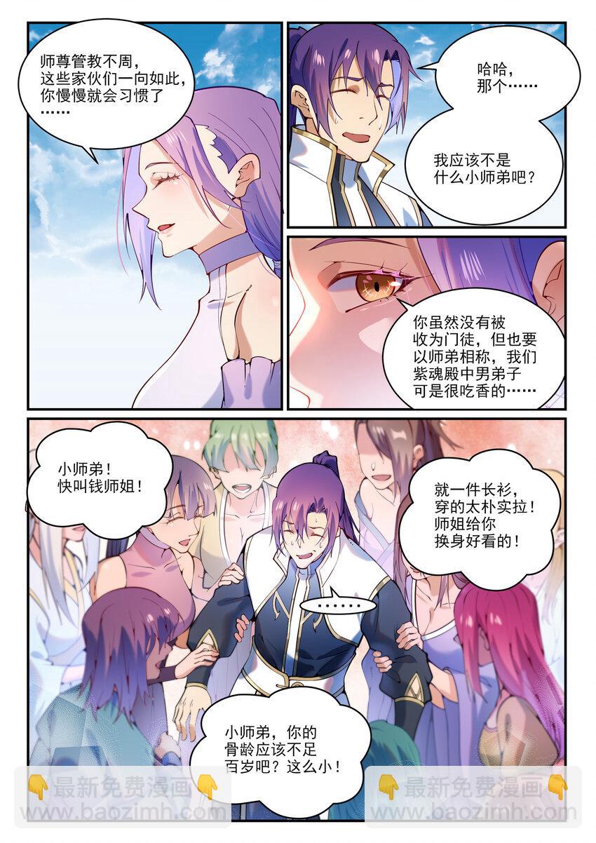 🍵百炼成神 第868话 初入浮岛 第11页