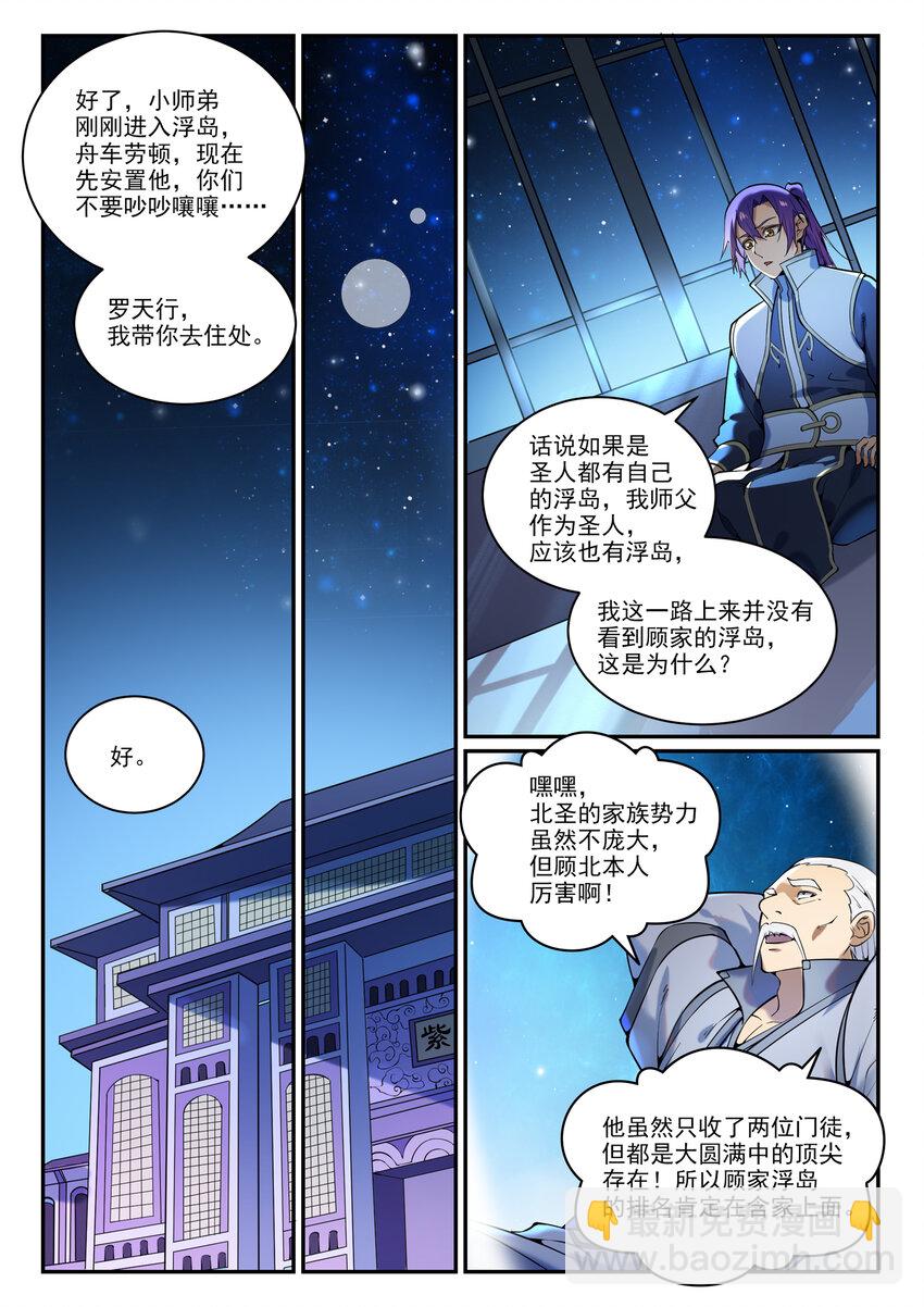 🍵百炼成神 第868话 初入浮岛 第12页