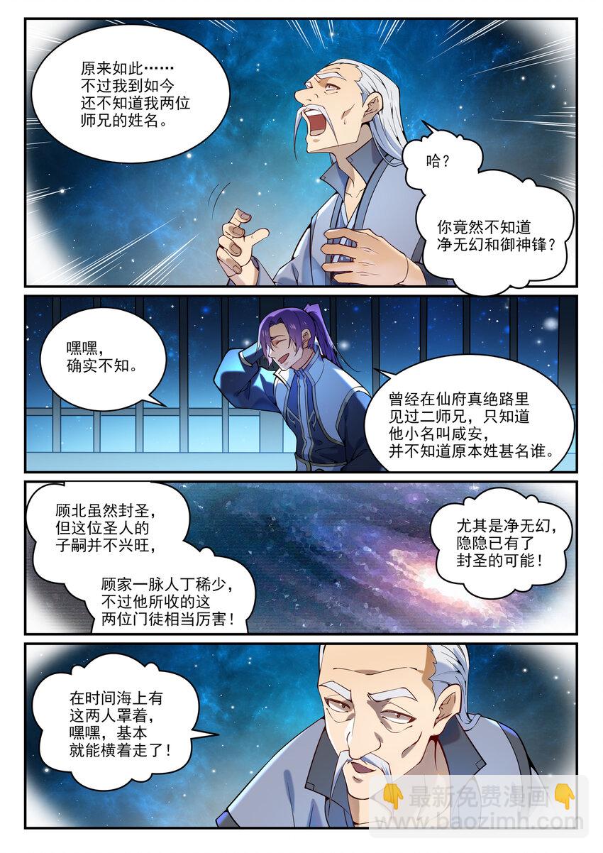 🍵百炼成神 第868话 初入浮岛 第13页