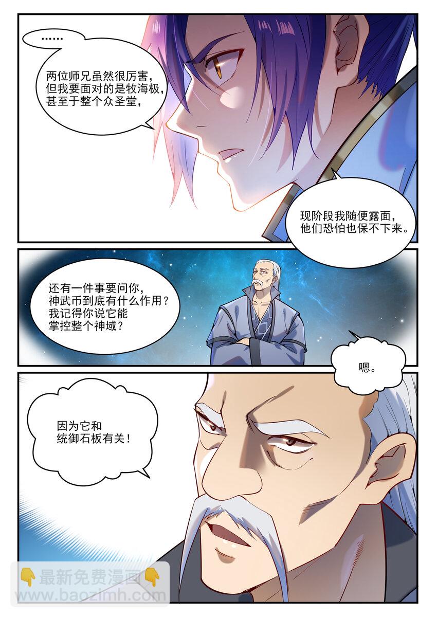 🍵百炼成神 第868话 初入浮岛 第14页