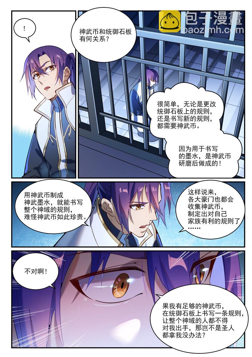 🍵百炼成神 第868话 初入浮岛 第15页