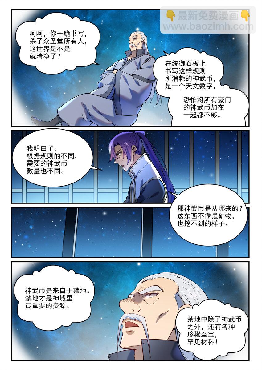 🍵百炼成神 第868话 初入浮岛 第16页