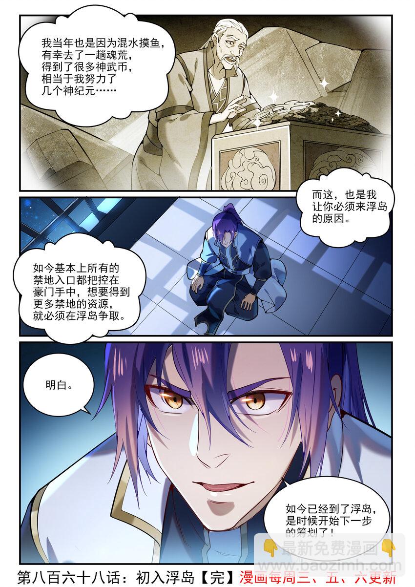 🍵百炼成神 第868话 初入浮岛 第17页