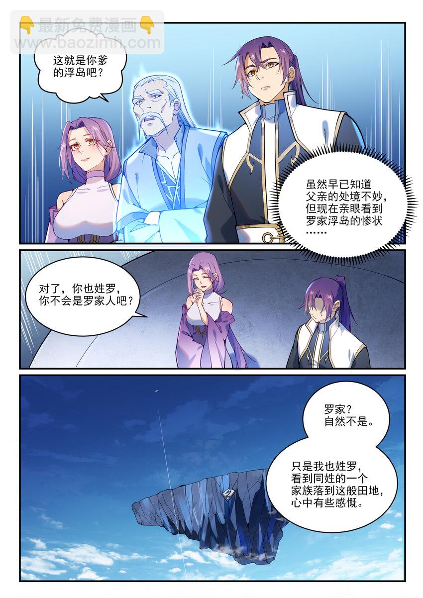 🍵百炼成神 第868话 初入浮岛 第3页