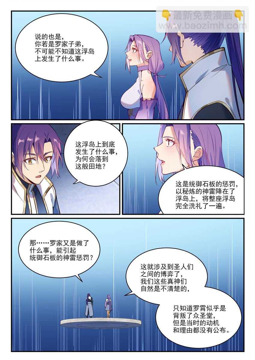 🍵百炼成神 第868话 初入浮岛 第4页