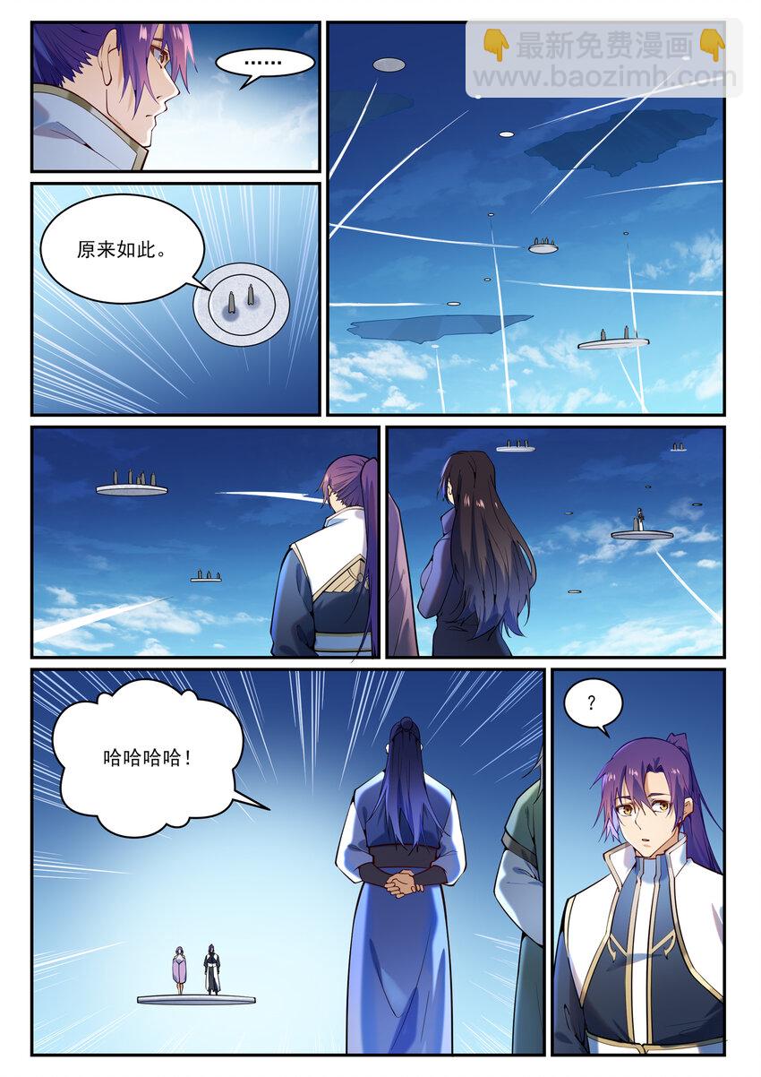🍵百炼成神 第868话 初入浮岛 第5页