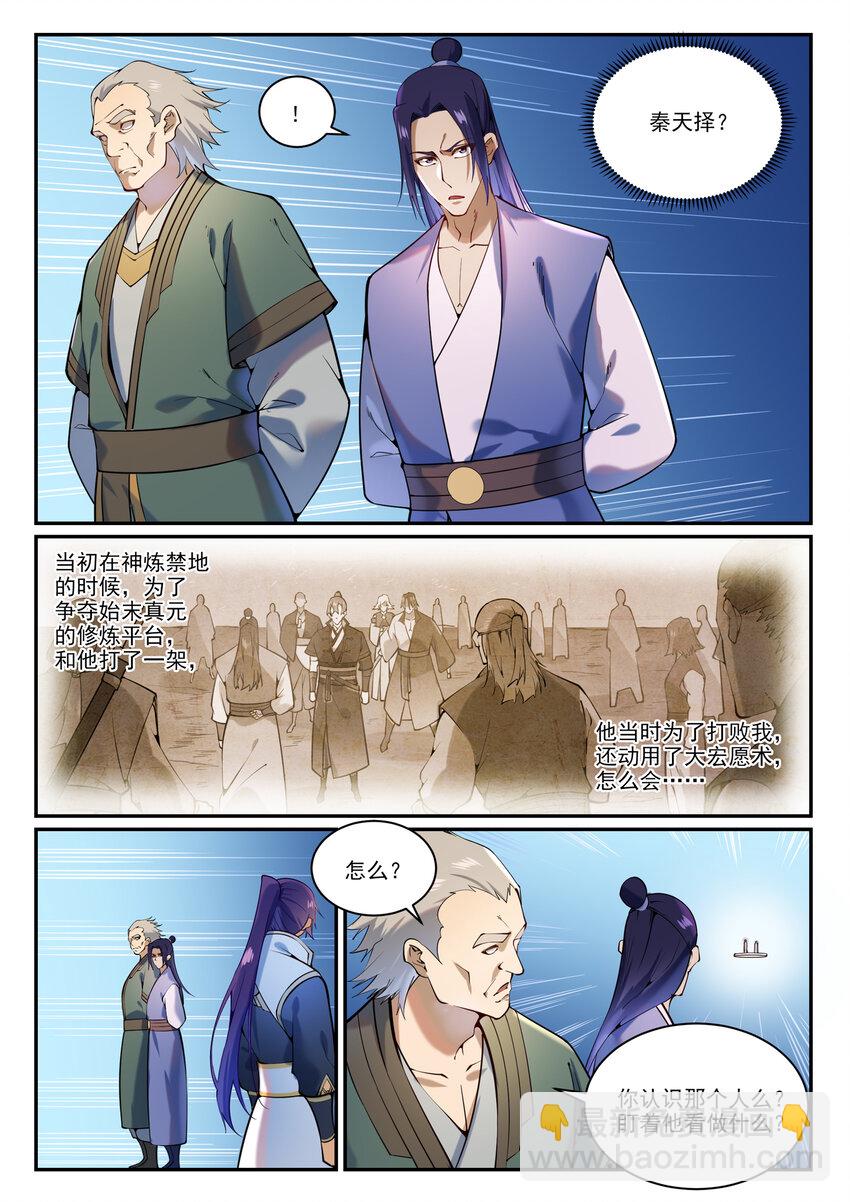 🍵百炼成神 第868话 初入浮岛 第6页