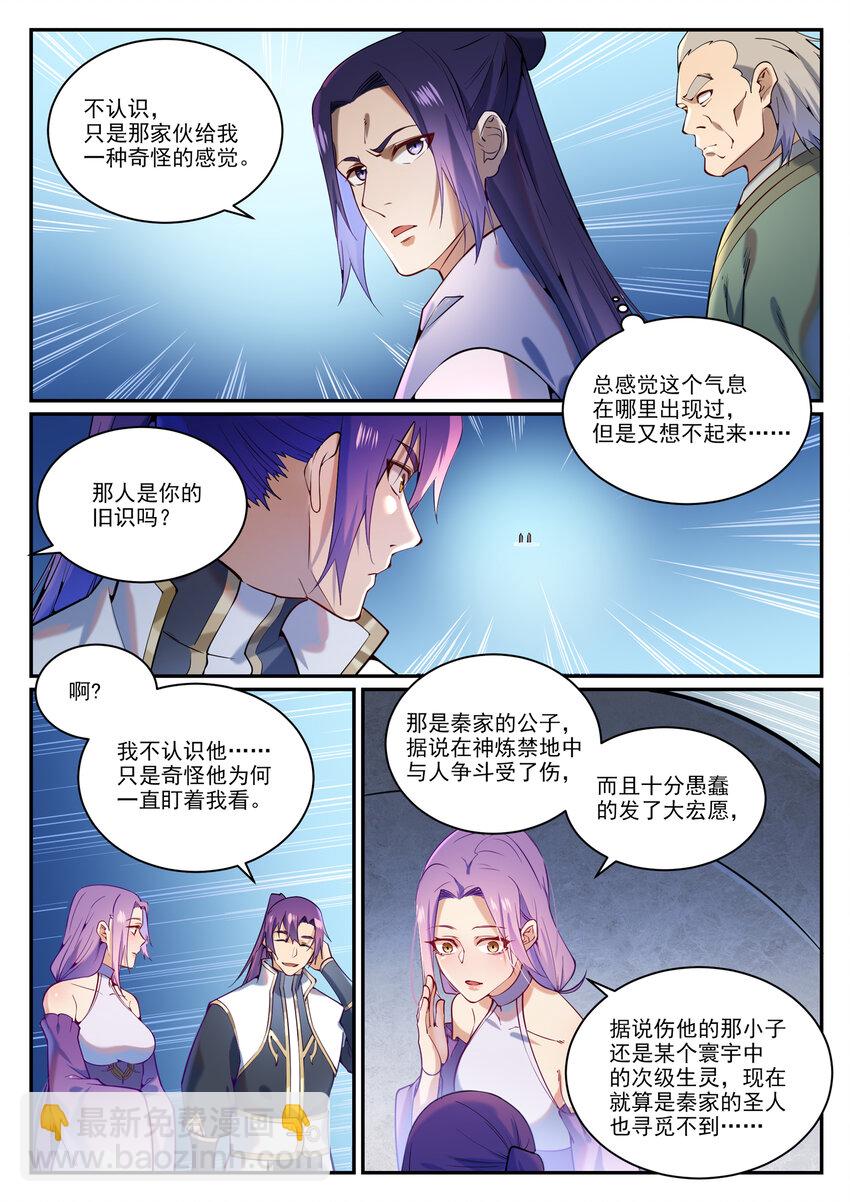 🍵百炼成神 第868话 初入浮岛 第7页
