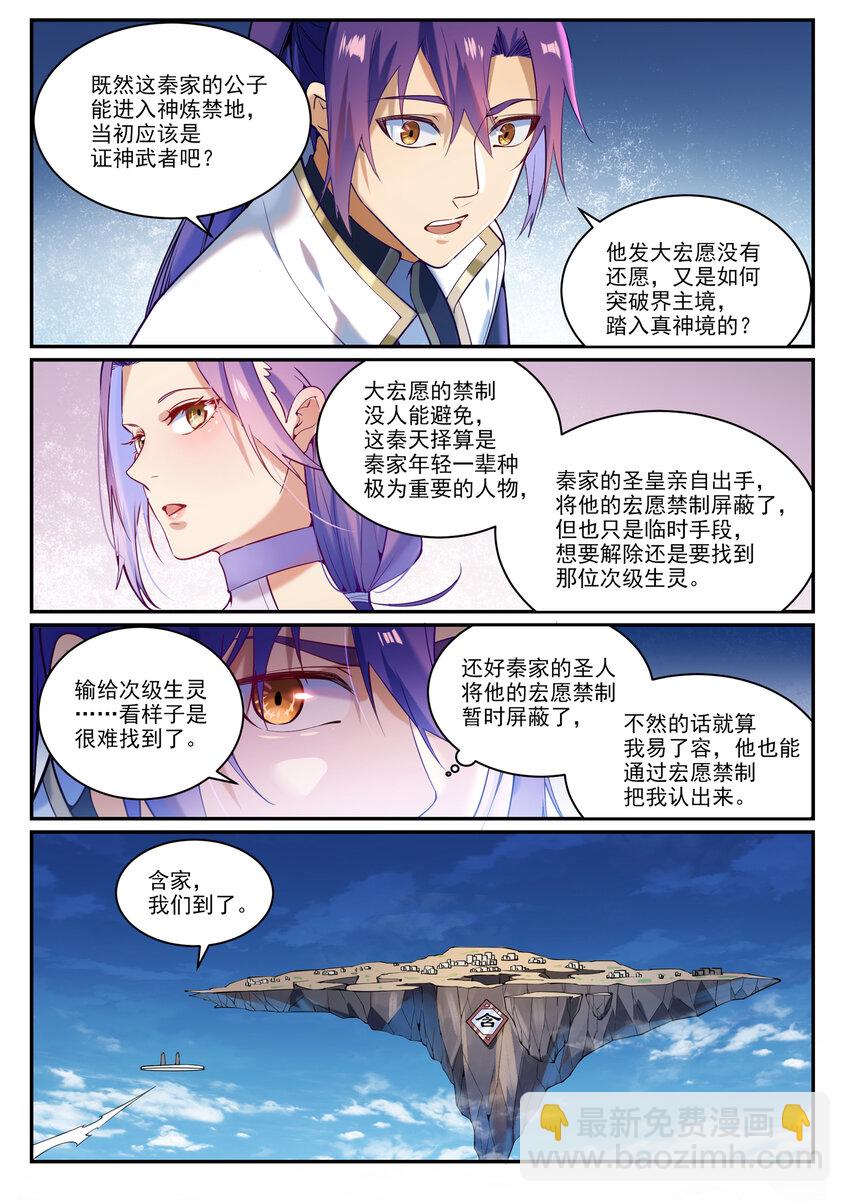🍵百炼成神 第868话 初入浮岛 第8页