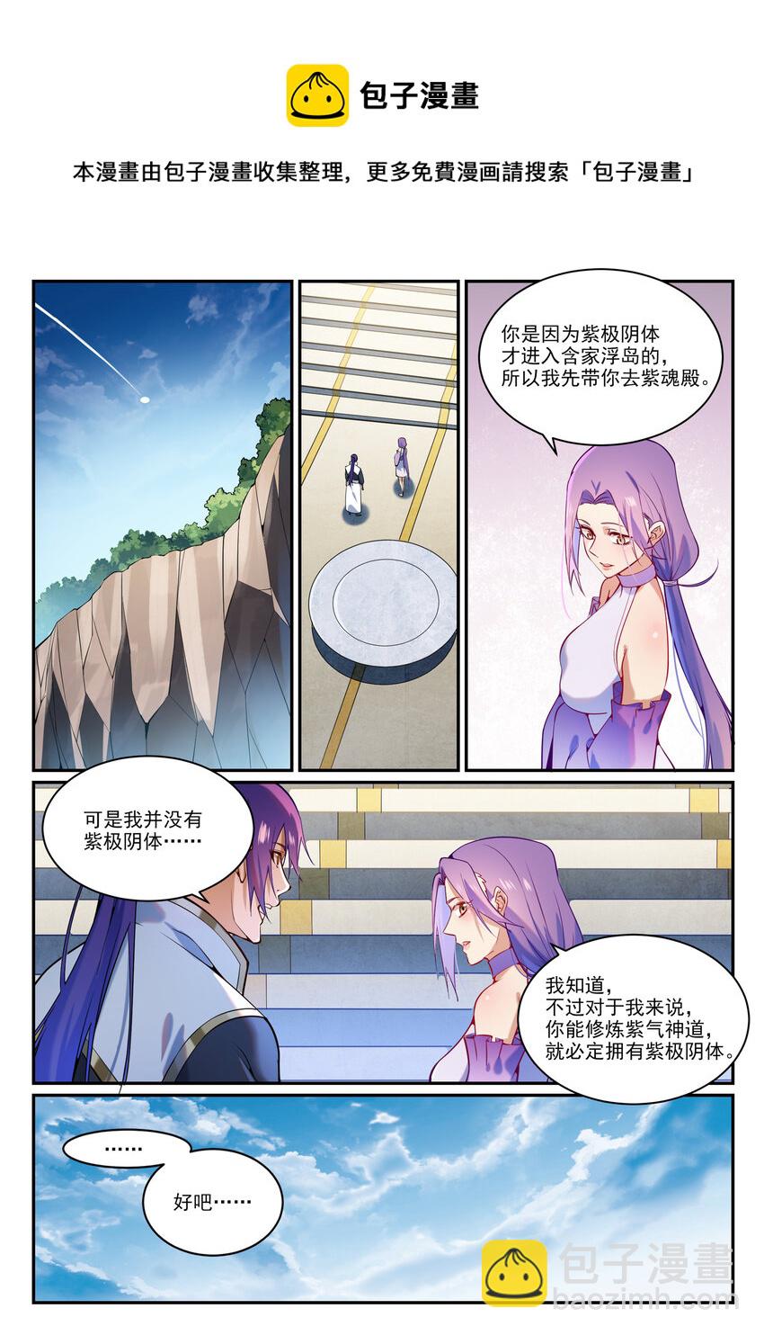 🍵百炼成神 第868话 初入浮岛 第9页