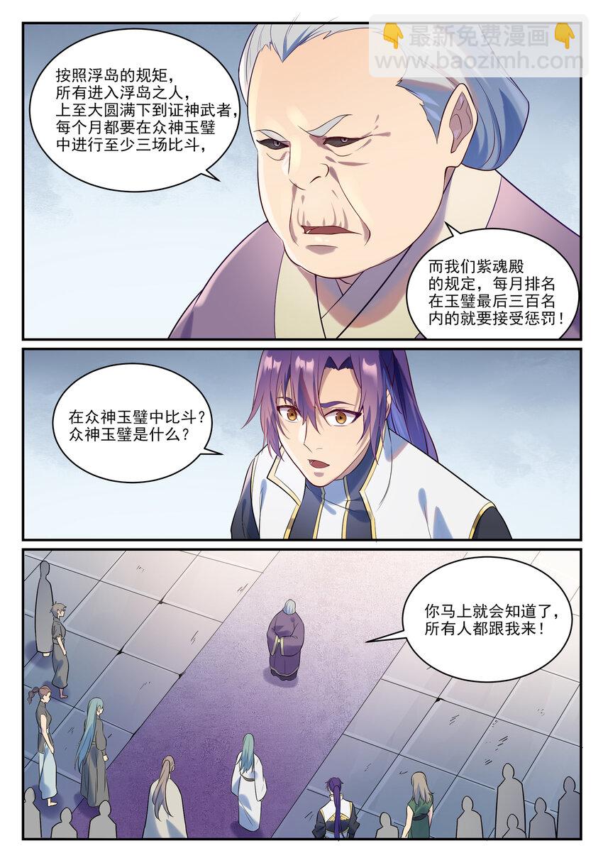 🍵百炼成神 第870话 众神玉璧 第10页