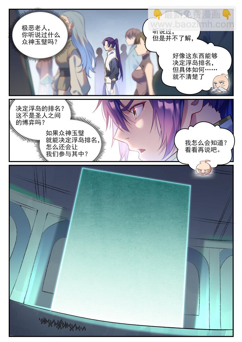 🍵百炼成神 第870话 众神玉璧 第11页