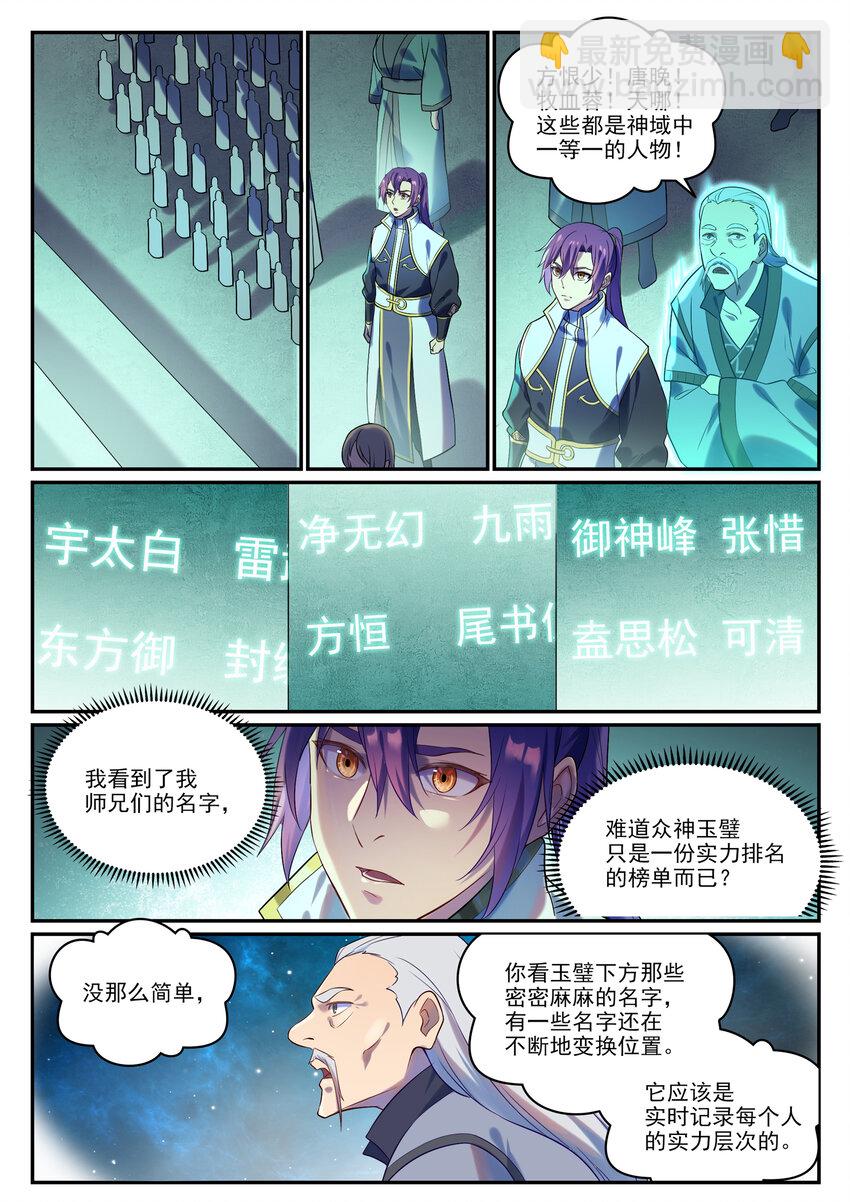 🍵百炼成神 第870话 众神玉璧 第13页