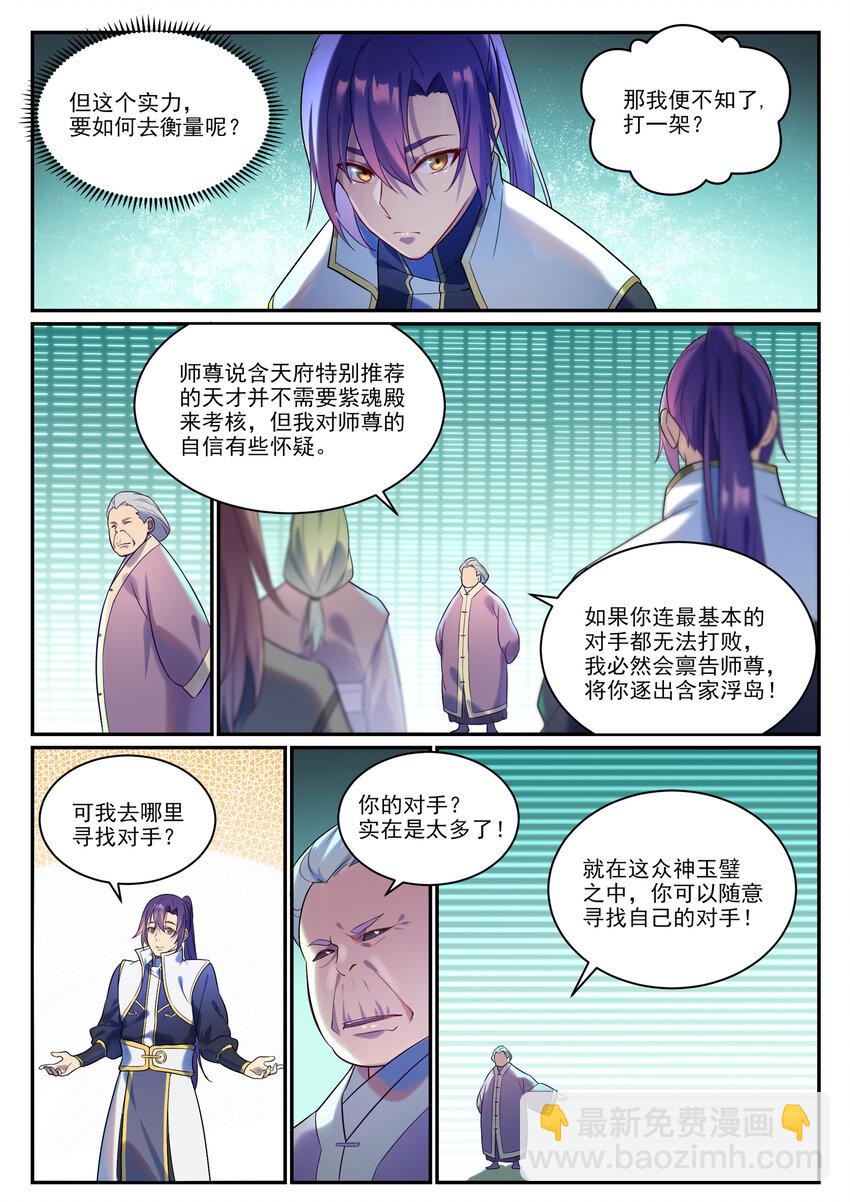 🍵百炼成神 第870话 众神玉璧 第14页