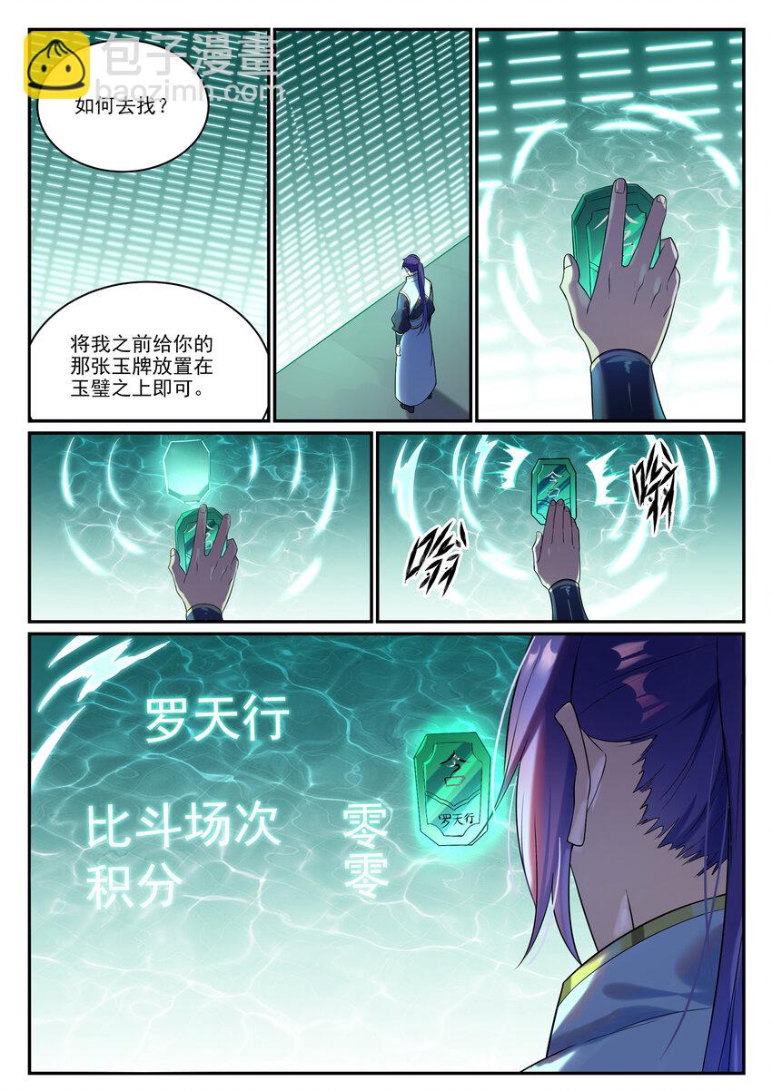 🍵百炼成神 第870话 众神玉璧 第15页