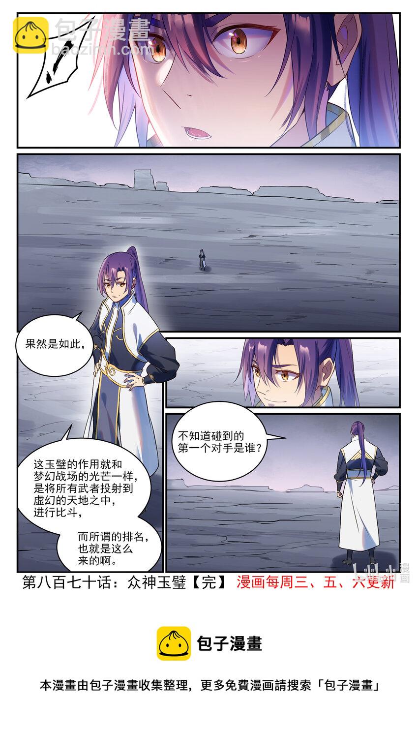 🍵百炼成神 第870话 众神玉璧 第17页