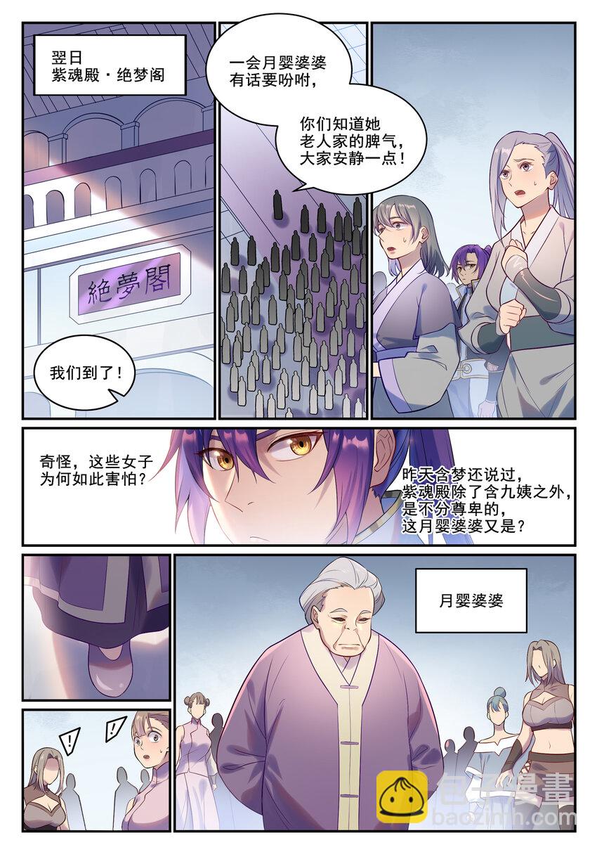 🍵百炼成神 第870话 众神玉璧 第3页