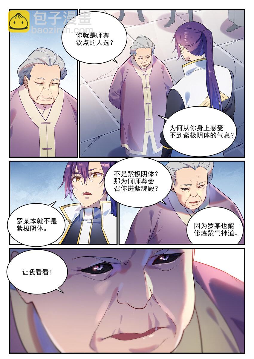🍵百炼成神 第870话 众神玉璧 第4页