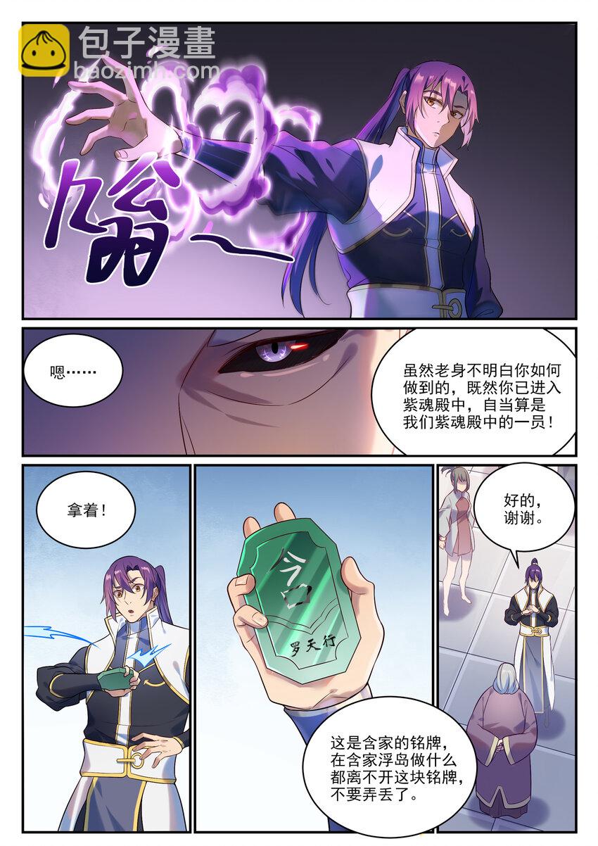 🍵百炼成神 第870话 众神玉璧 第5页