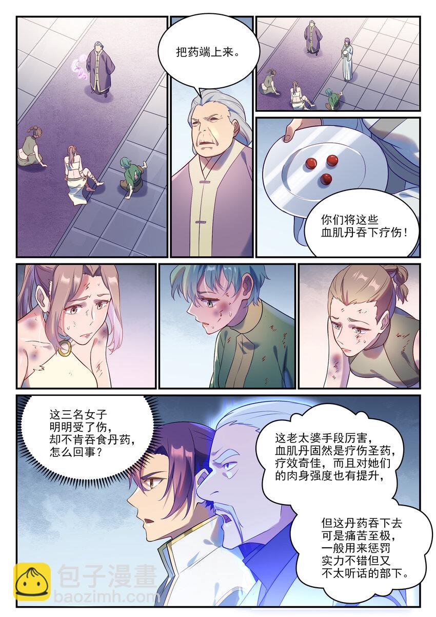 🍵百炼成神 第870话 众神玉璧 第8页