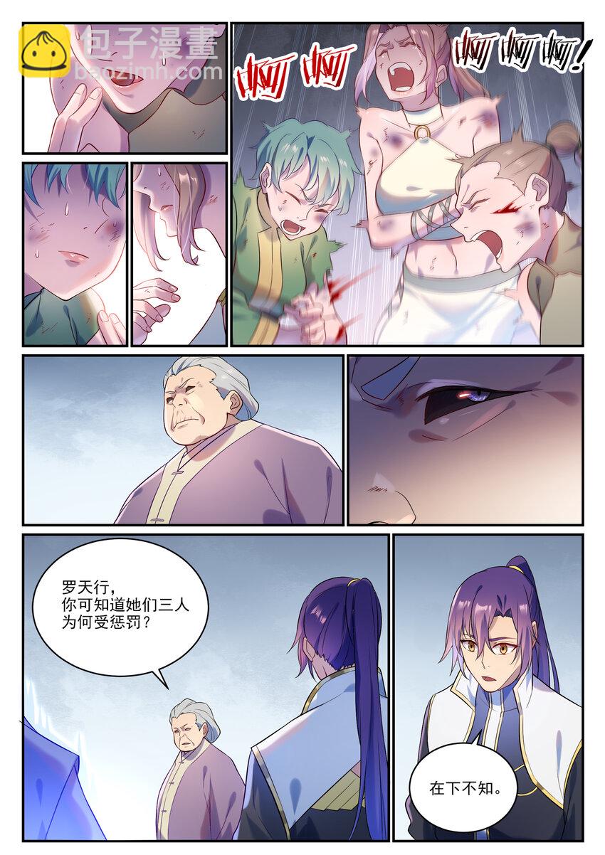 🍵百炼成神 第870话 众神玉璧 第9页