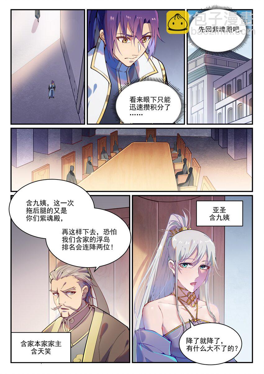 🍵百炼成神 第872话 大厦将倾 第10页