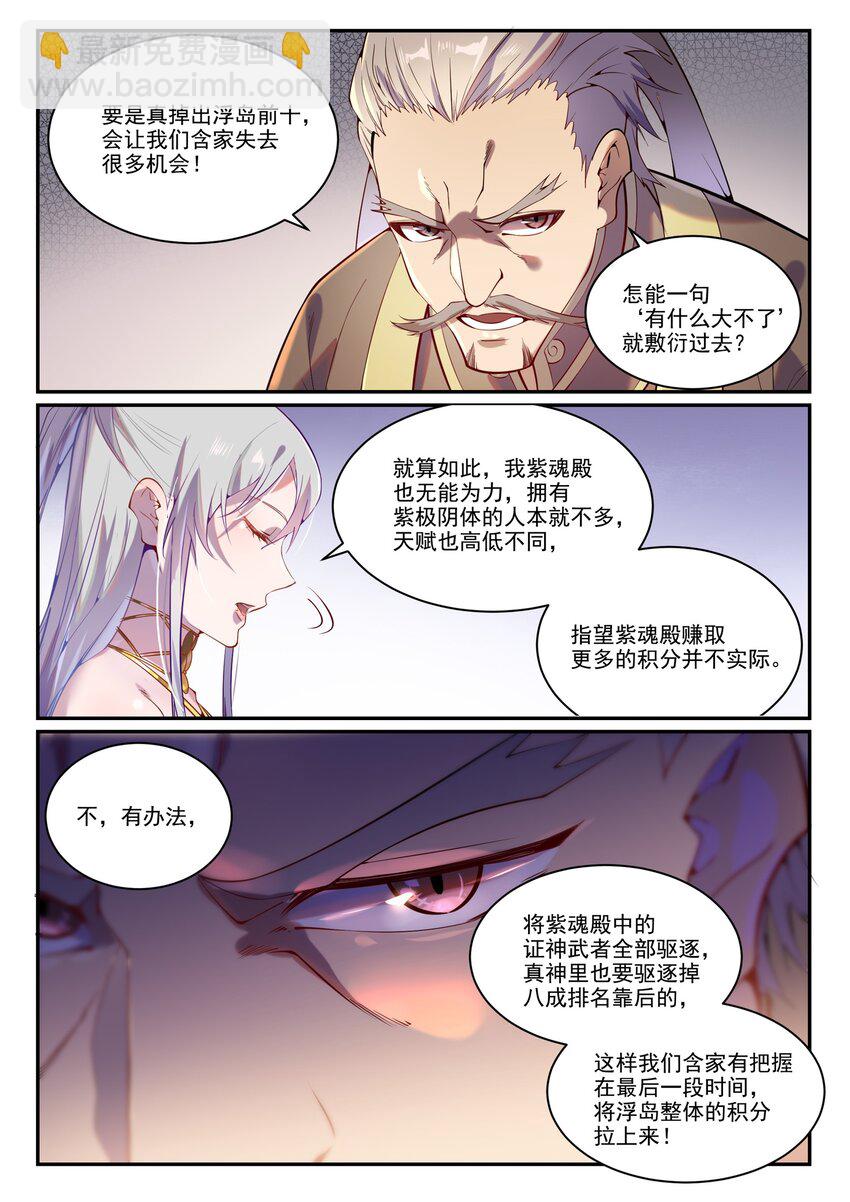 🍵百炼成神 第872话 大厦将倾 第11页