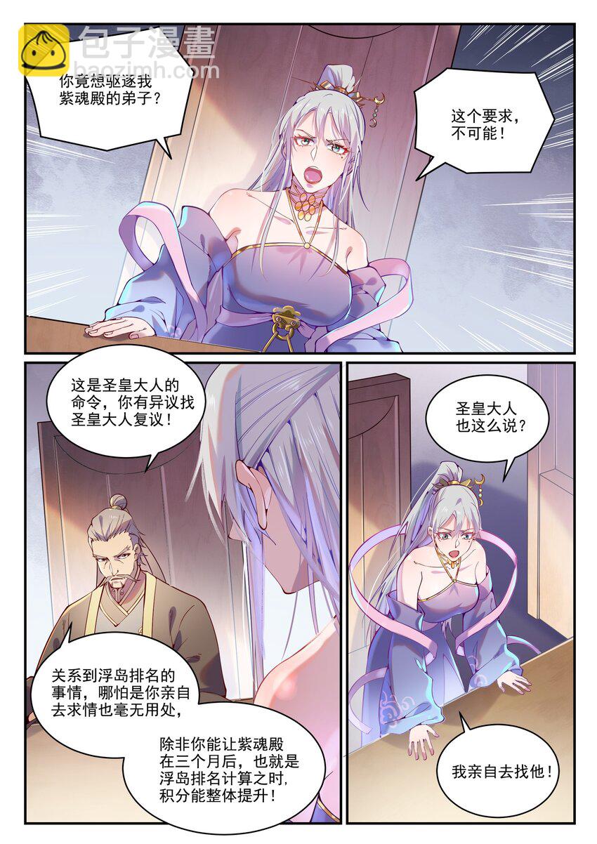 🍵百炼成神 第872话 大厦将倾 第12页
