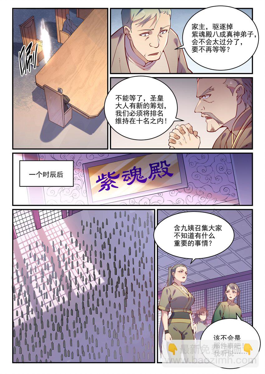 🍵百炼成神 第872话 大厦将倾 第13页