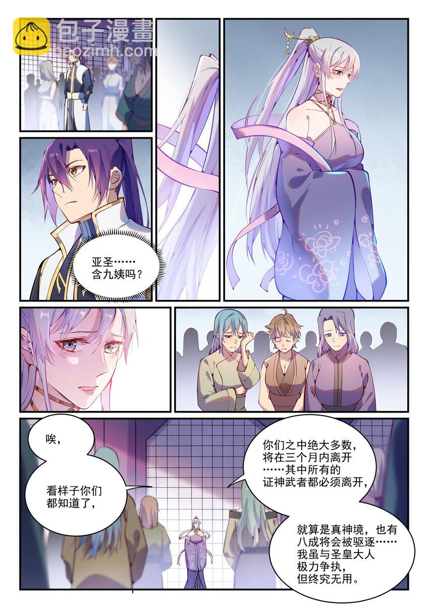 🍵百炼成神 第872话 大厦将倾 第14页