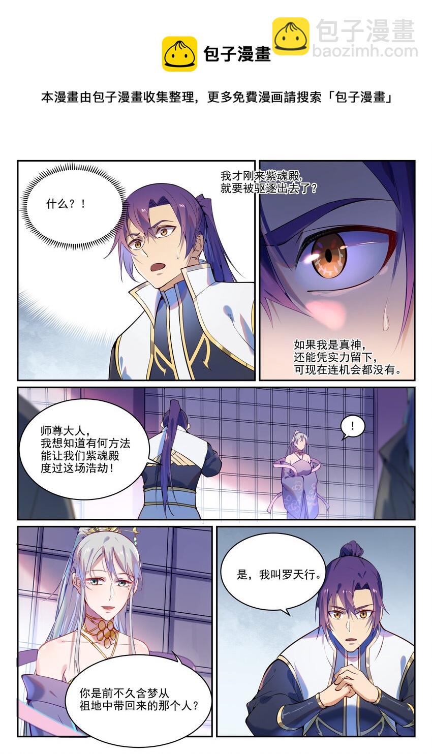 🍵百炼成神 第872话 大厦将倾 第15页