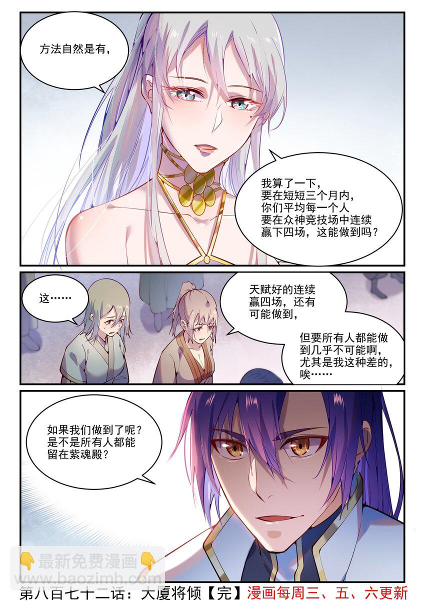 🍵百炼成神 第872话 大厦将倾 第16页