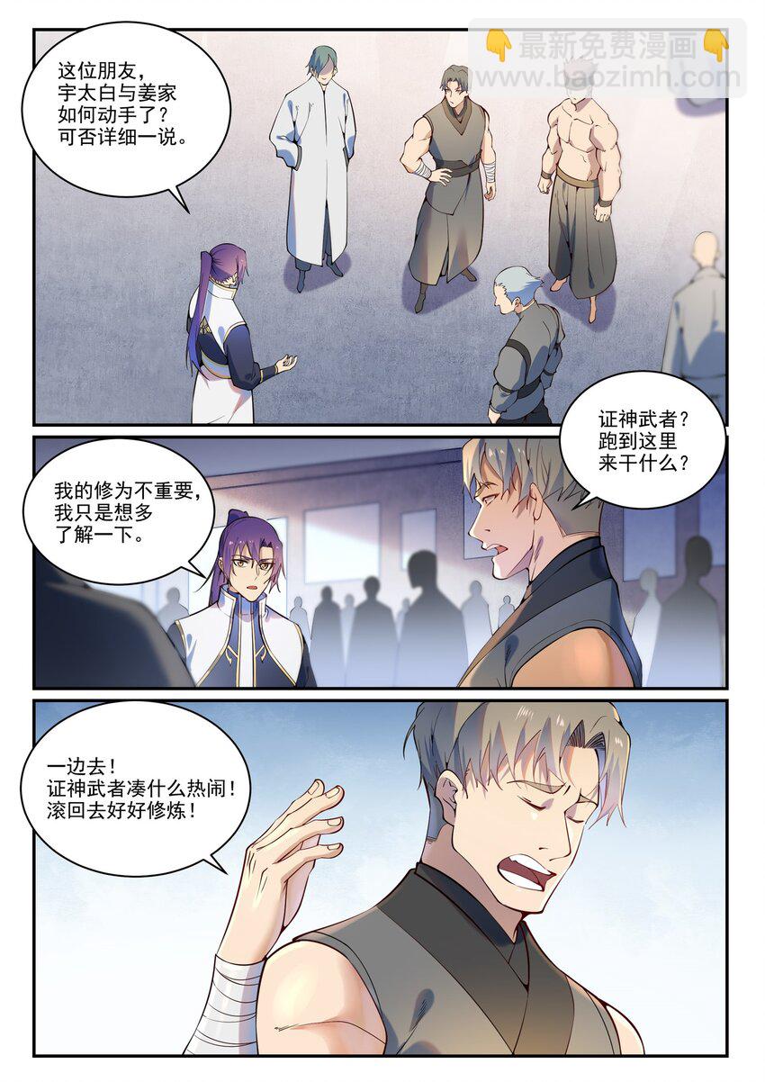 🍵百炼成神 第872话 大厦将倾 第2页