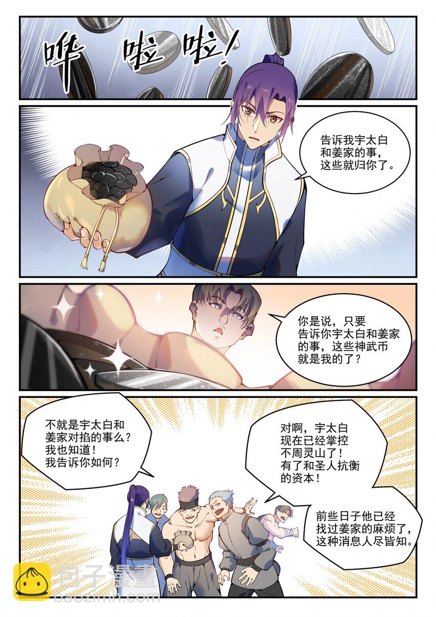 🍵百炼成神 第872话 大厦将倾 第3页