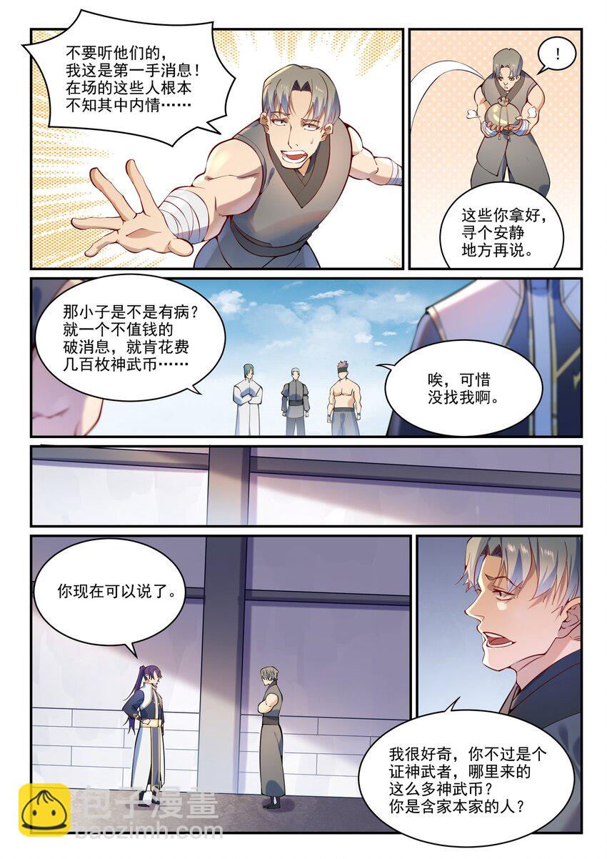 🍵百炼成神 第872话 大厦将倾 第4页