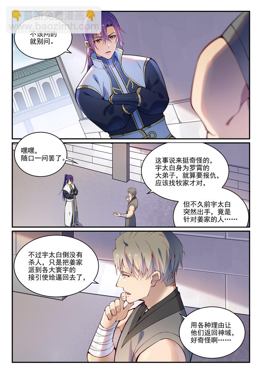 🍵百炼成神 第872话 大厦将倾 第5页